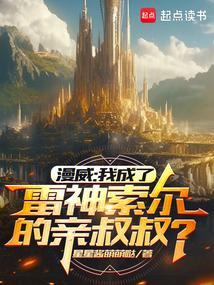雷神里索尔的姐