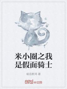 米小圈杂志