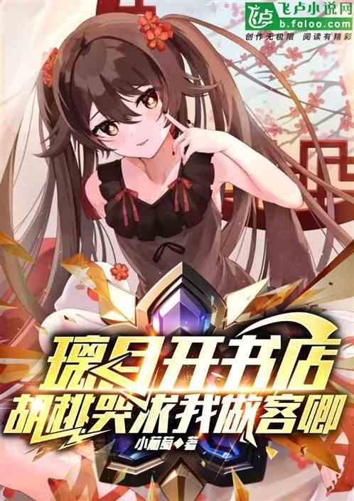 胡桃4璃月阵容