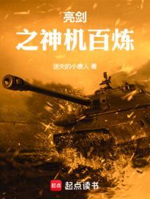 亮剑之神级侦察兵