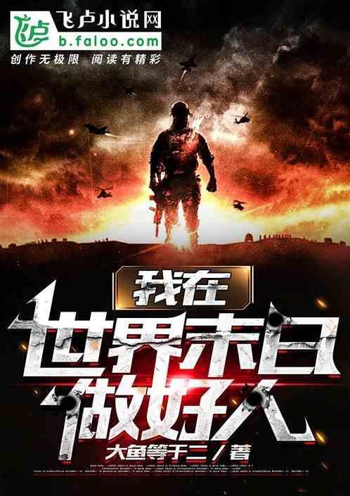我在世界末日搬金砖漫画