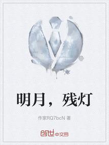 明月明灯