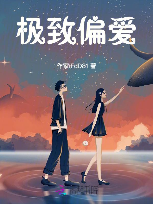 极致偏爱繁体字