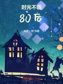 时光不语歌曲