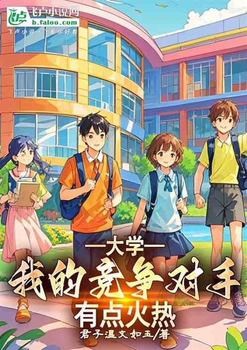 我的竟争对手怎么写?