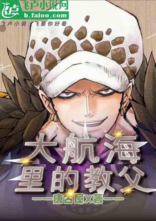 大航海里的教父是谁