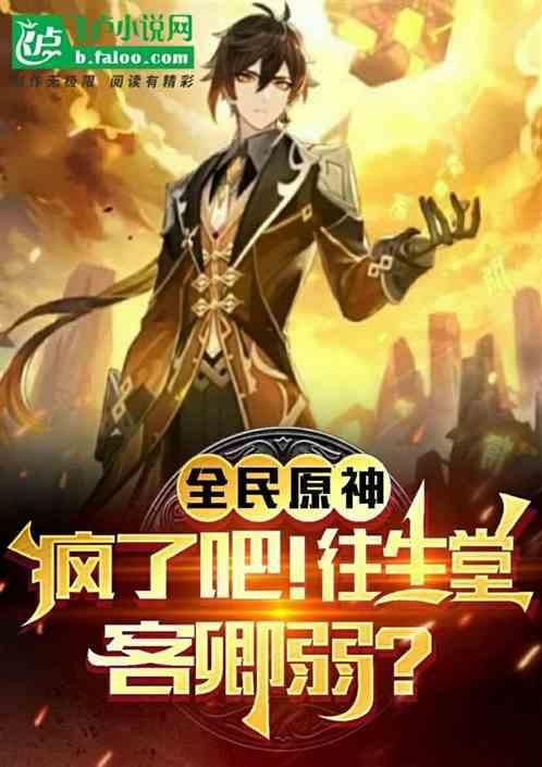 原神 往生堂