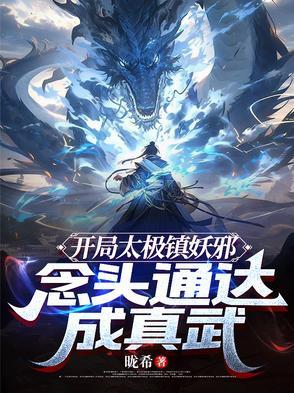 开局被逐出太极宗的