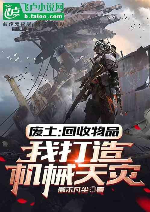 废土回收怎么处理