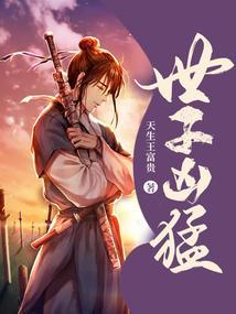 我抢定了 第48章