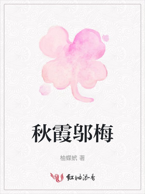 秋霞2019年新款