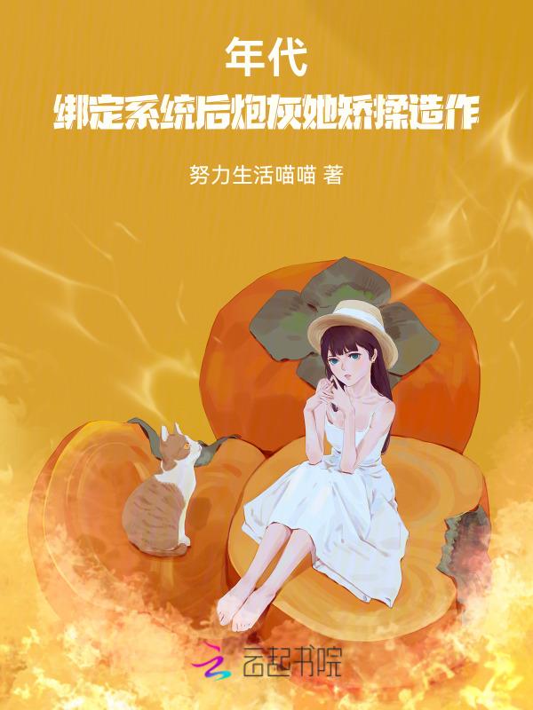 绑定系统后我暴富了