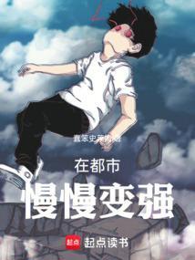 人在都市我成为超人