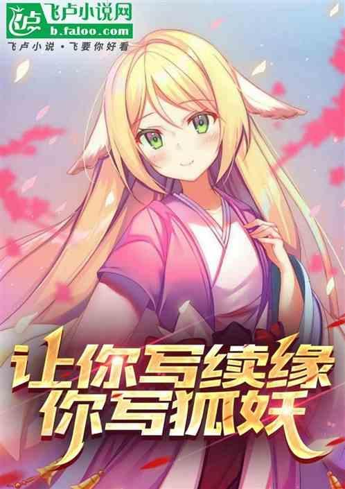 让你写红娘