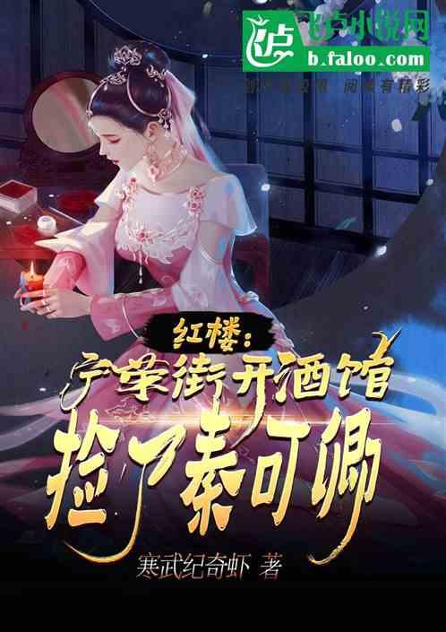 红楼宁荣二府