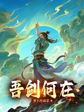 吾剑之所从坠