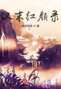 金书红颜录最新