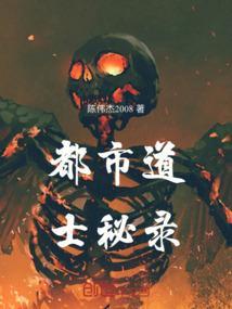 都市道术