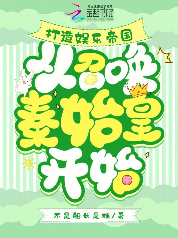 打造娱乐帝国懒人