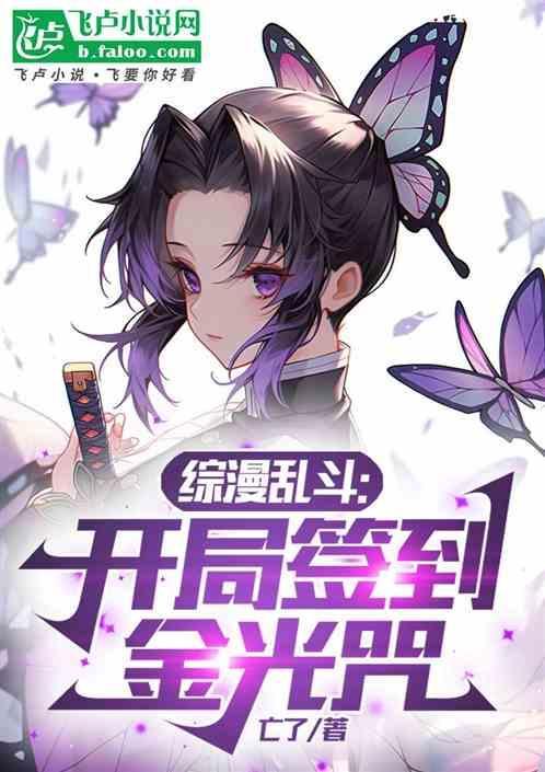 综漫开局签到无限龙