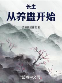 长生从肝蛊方开始笔趣阁