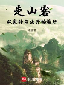 什么叫走山