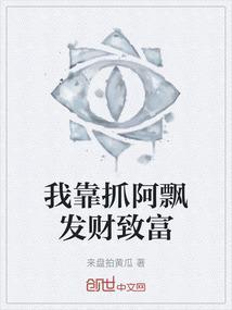 我靠抓阿飘成神笔趣阁