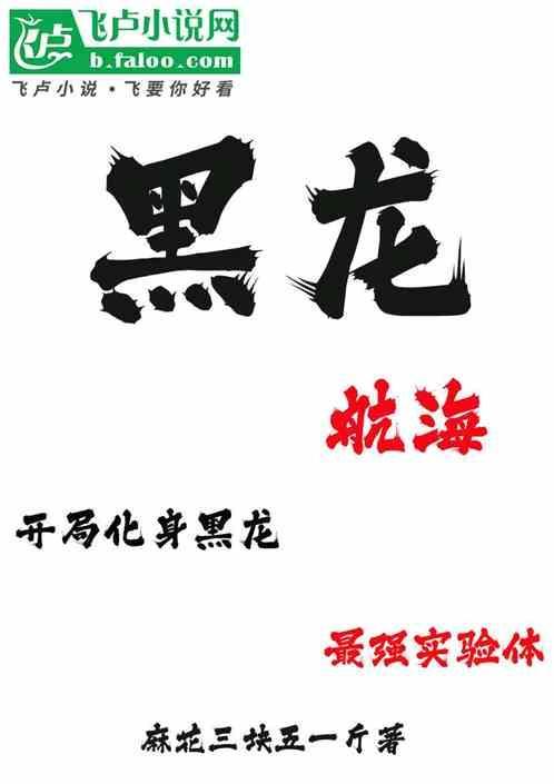 海贼之最强黑龙