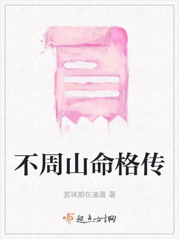不周山不给先天紫金了吗