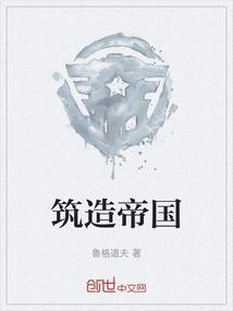 筑造是什么意思