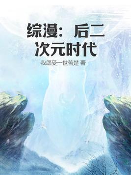好看的二次元综漫完结