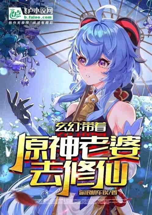 带着原神闯综漫