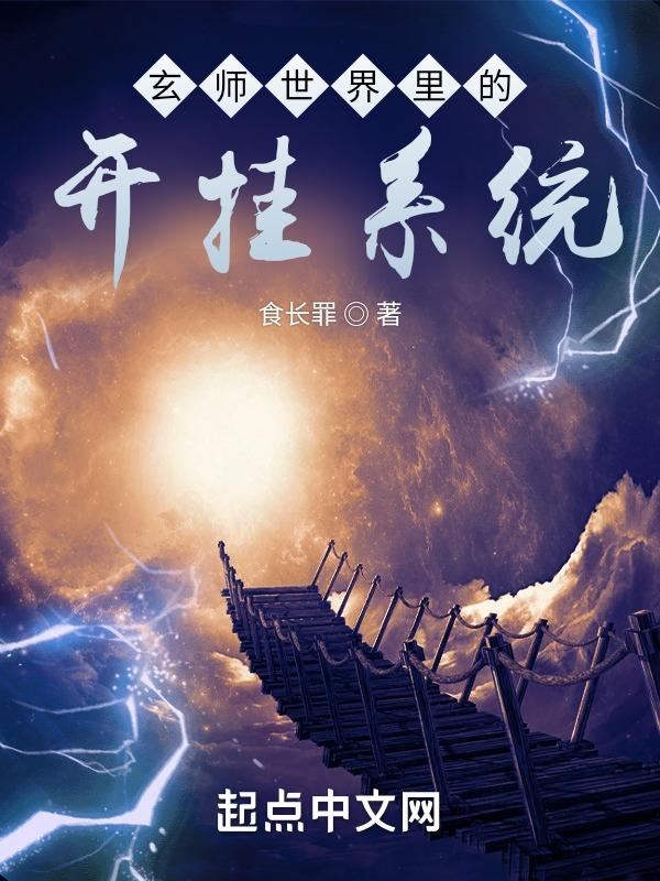 玄学大师的开挂人生无防盗