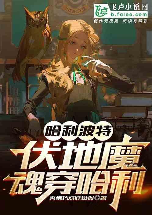 哈利波特中的伏地魔有几个魂器?