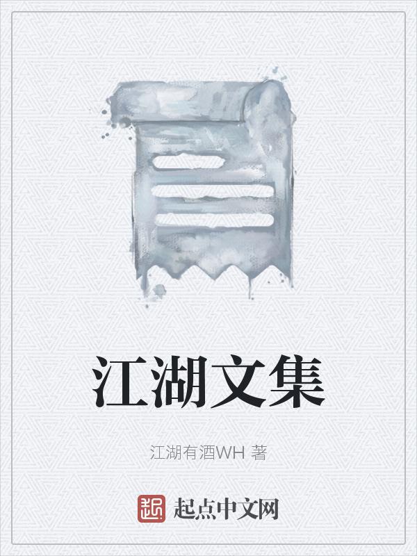 江湖文案