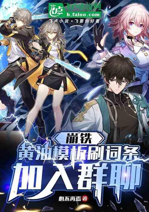 rpg崩坏3黄油