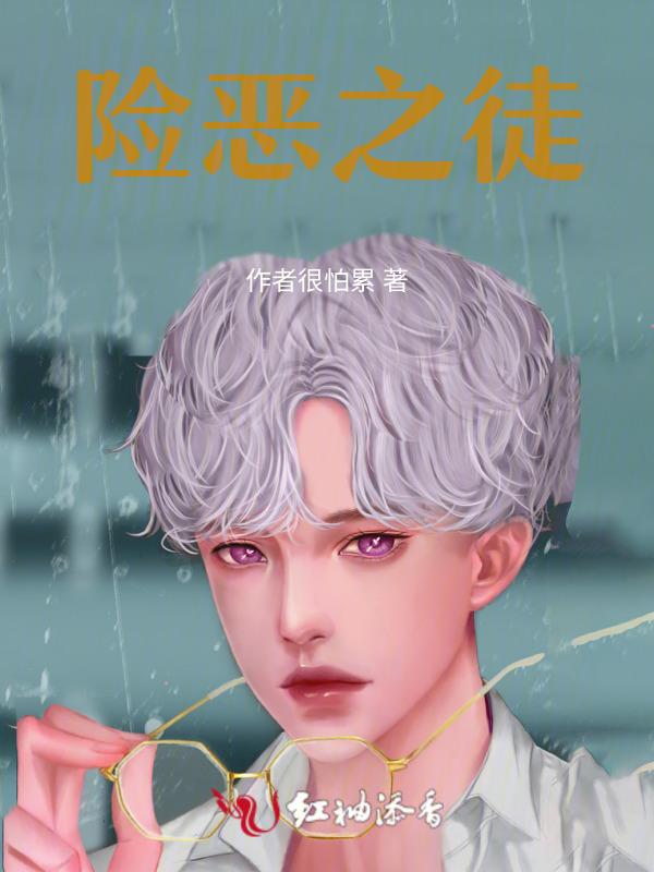 险恶之地的意思