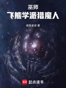 巫师飞熊学派猎魔人免费