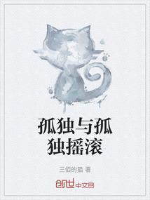 孤独与诗是谁写的