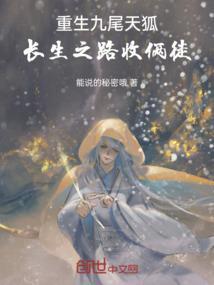 重生为九尾