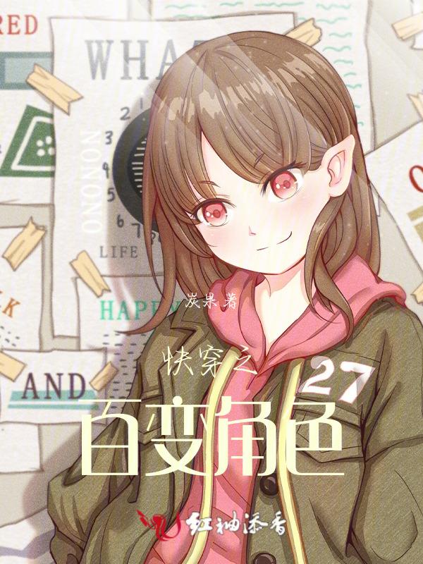 快穿之百变女配