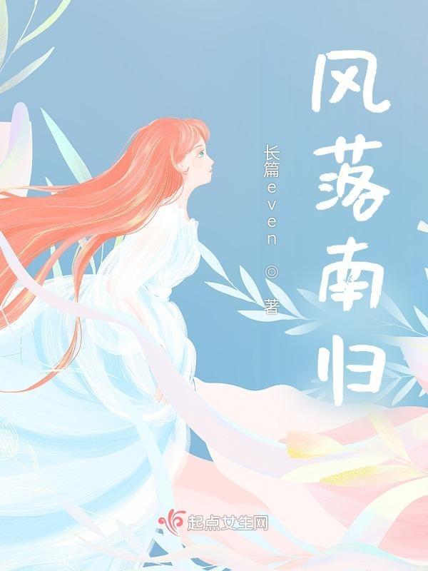 南风归故里什么意思