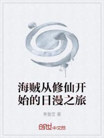 海贼修仙无敌
