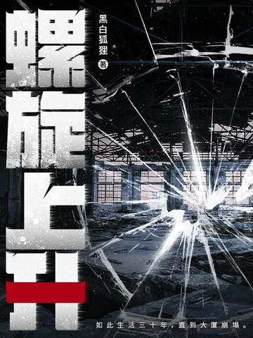 螺旋上升和波浪上升