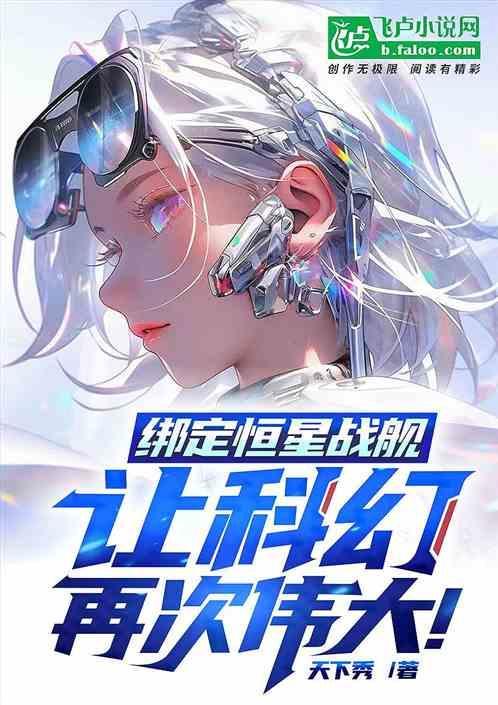 恒星级战舰视频
