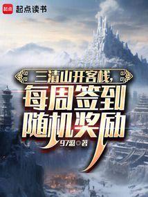 每周签到随机奖励笔趣阁