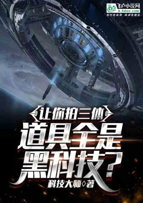 三体拍摄权