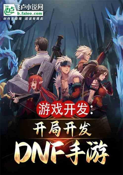 dnf手游开放时间