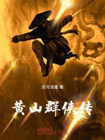 黄山群侠传吕子逸围棋