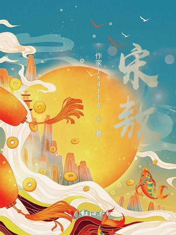 宋敖嘉